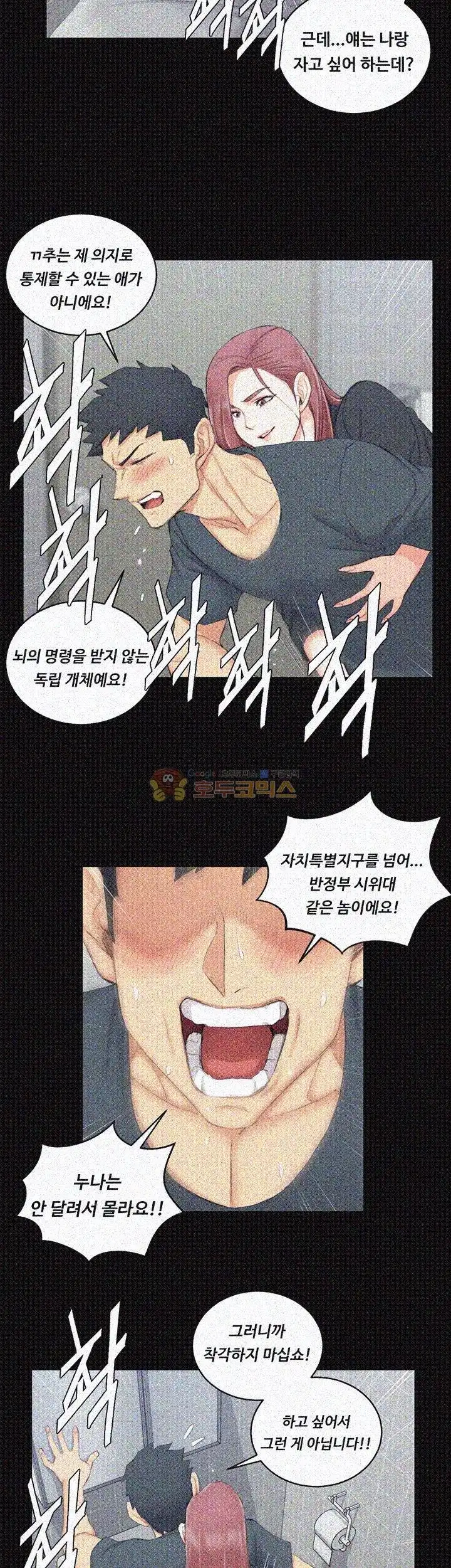 That Man’s Epilepsy Raw Chapter 45 Page 37