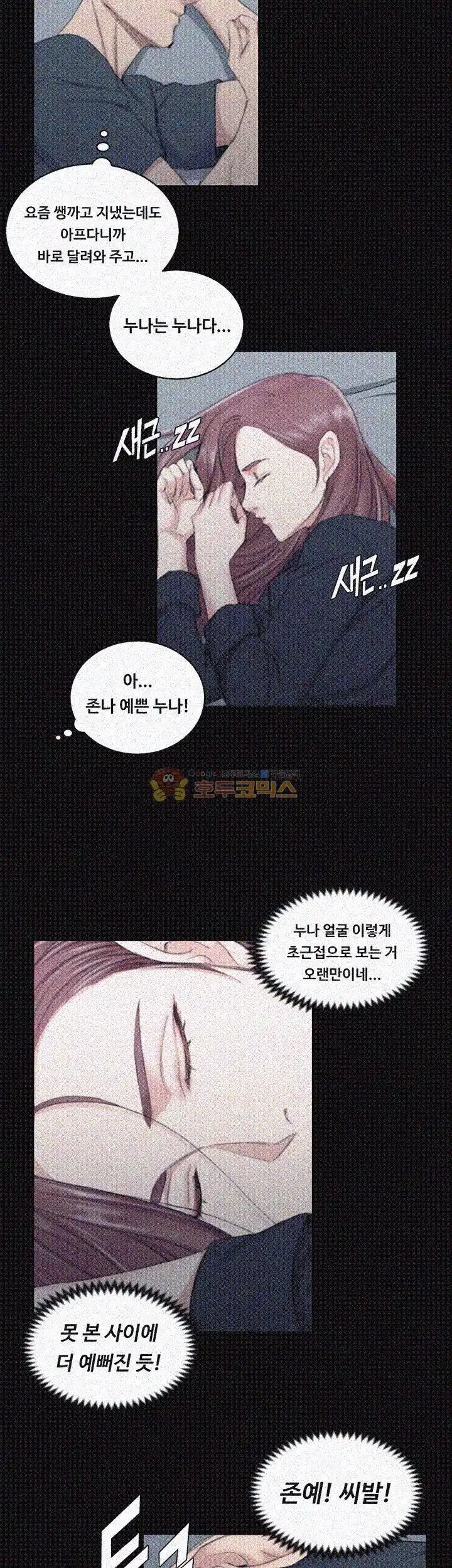 That Man’s Epilepsy Raw Chapter 45 Page 6