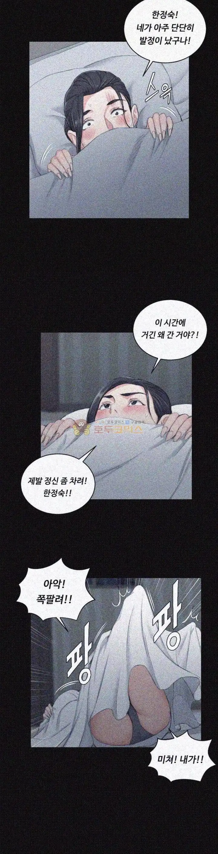 That Man’s Epilepsy Raw Chapter 46 Page 17