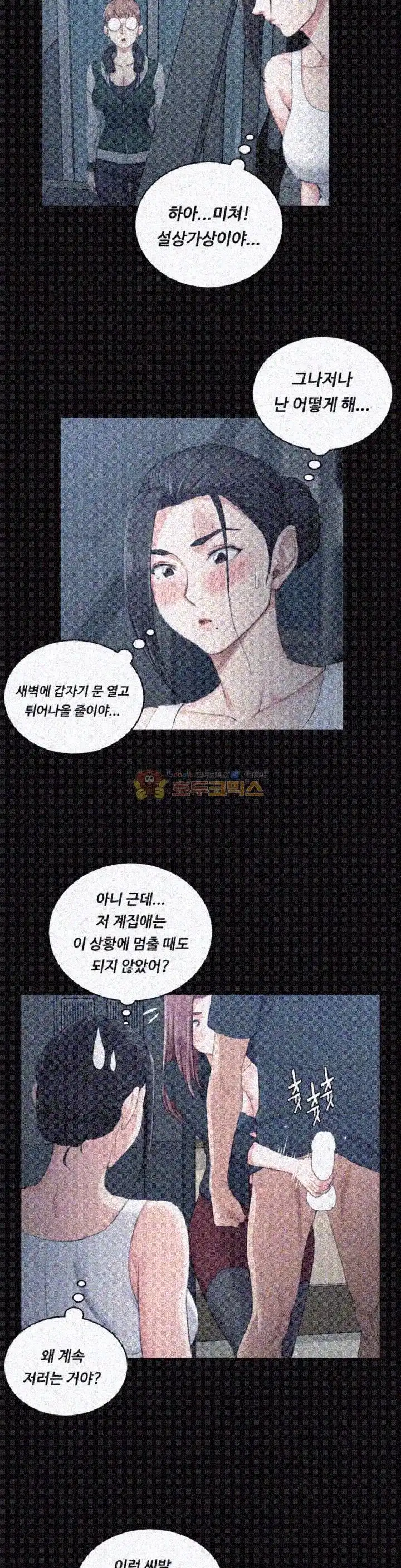 That Man’s Epilepsy Raw Chapter 46 Page 5