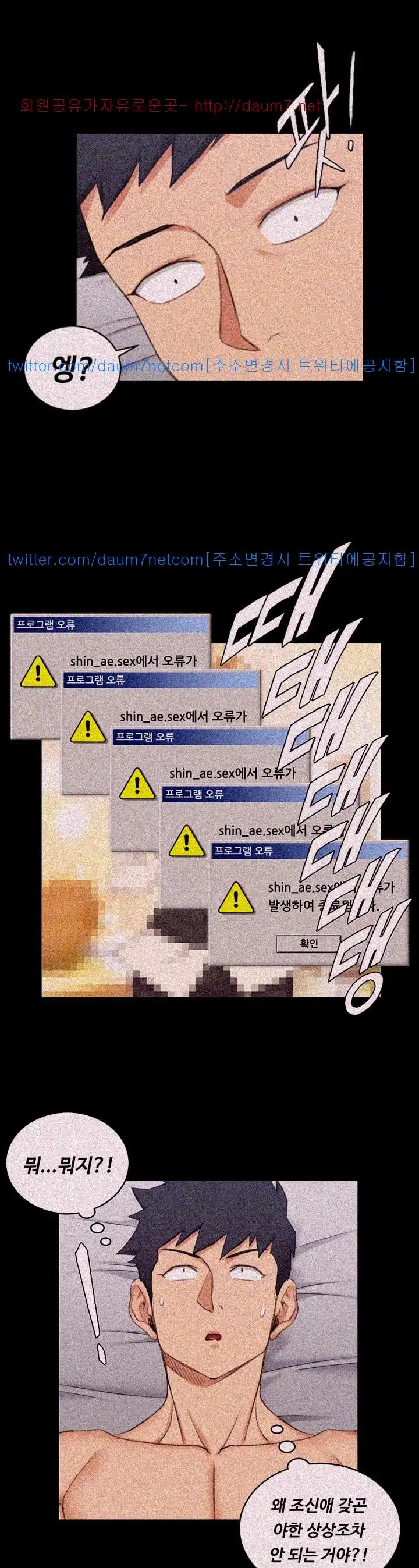 That Man’s Epilepsy Raw Chapter 47 Page 22
