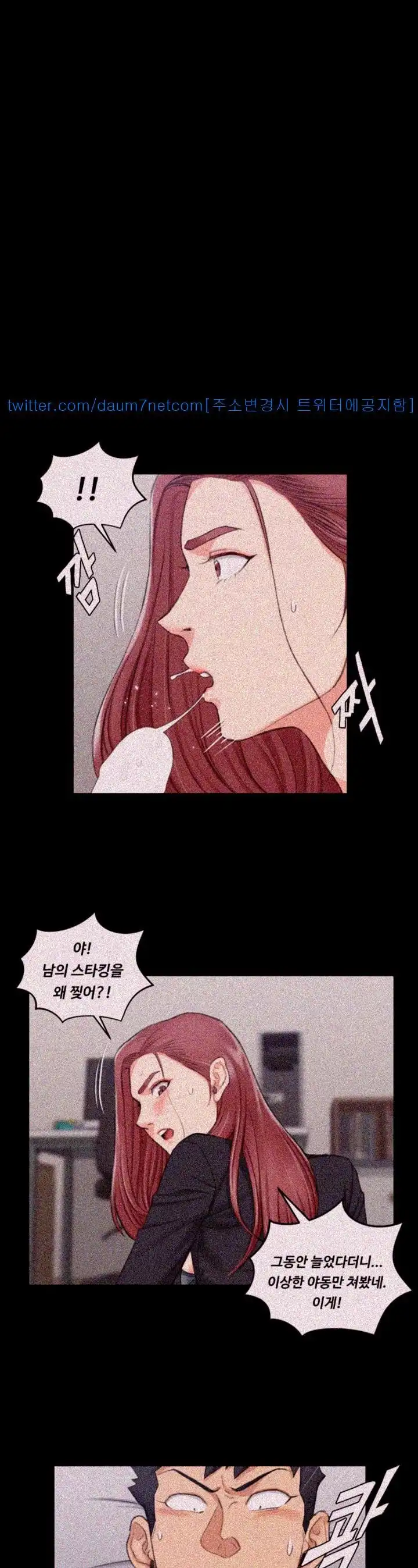 That Man’s Epilepsy Raw Chapter 47 Page 6