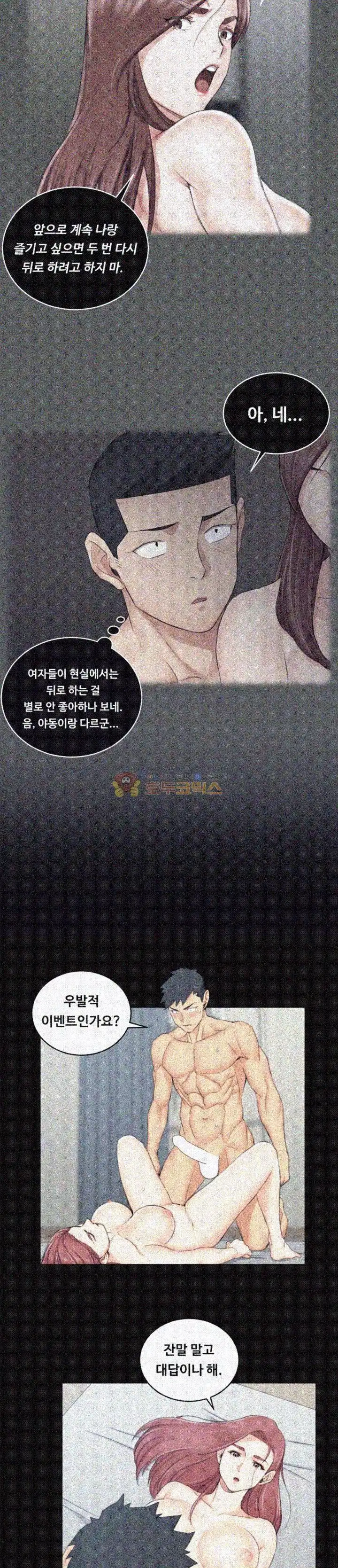 That Man’s Epilepsy Raw Chapter 48 Page 11