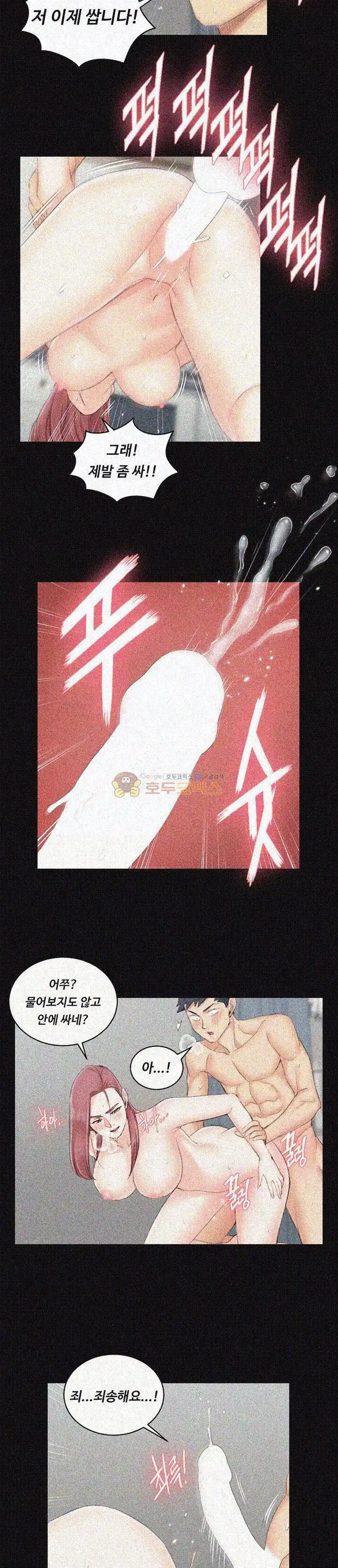 That Man’s Epilepsy Raw Chapter 48 Page 23