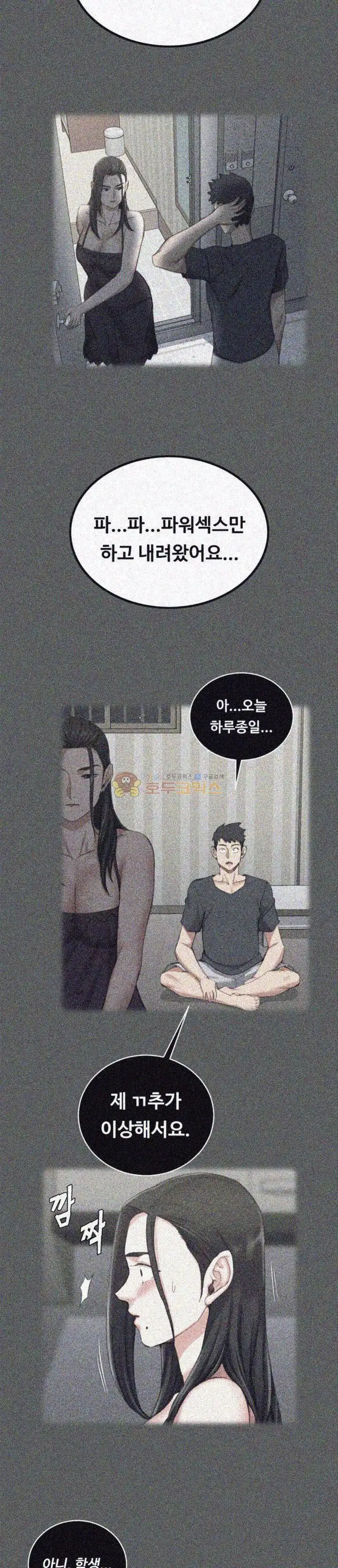 That Man’s Epilepsy Raw Chapter 48 Page 26