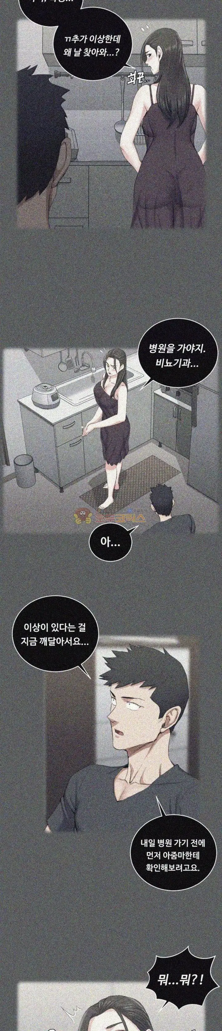 That Man’s Epilepsy Raw Chapter 48 Page 27