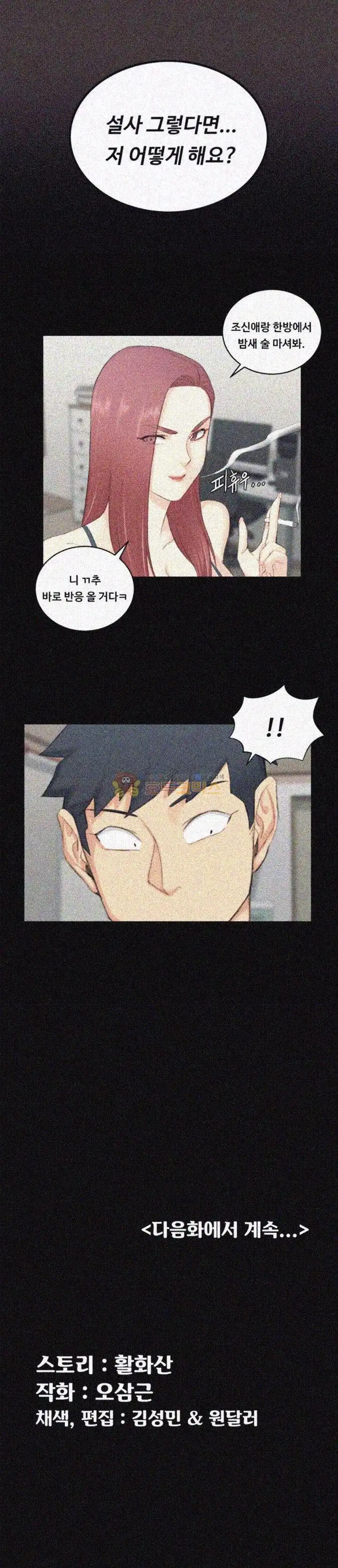 That Man’s Epilepsy Raw Chapter 48 Page 32