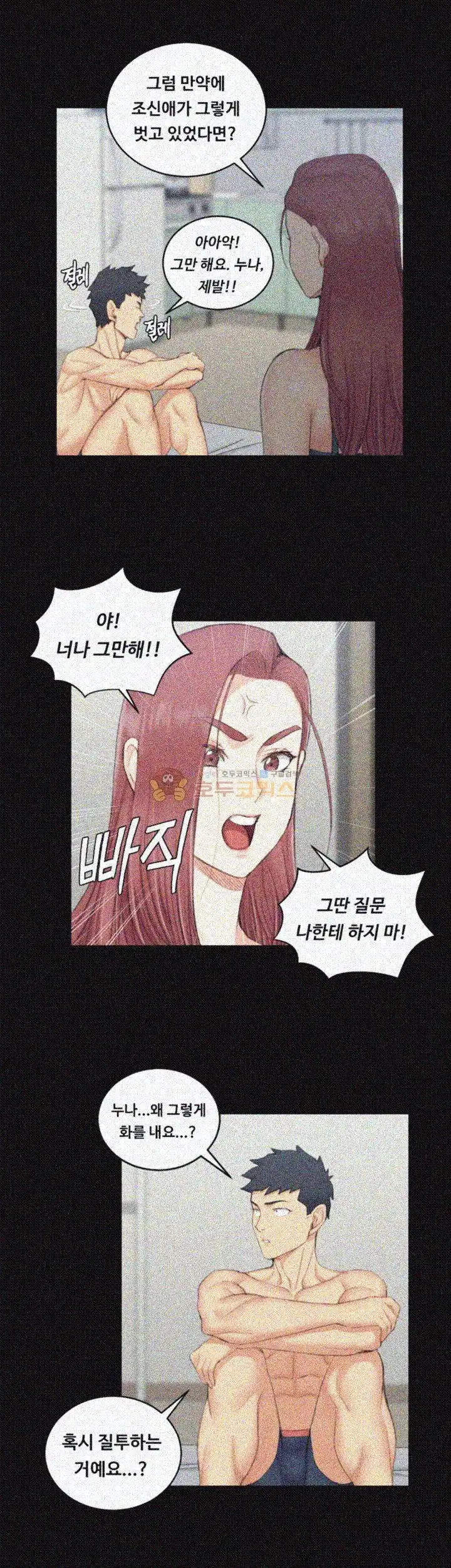 That Man’s Epilepsy Raw Chapter 49 Page 15