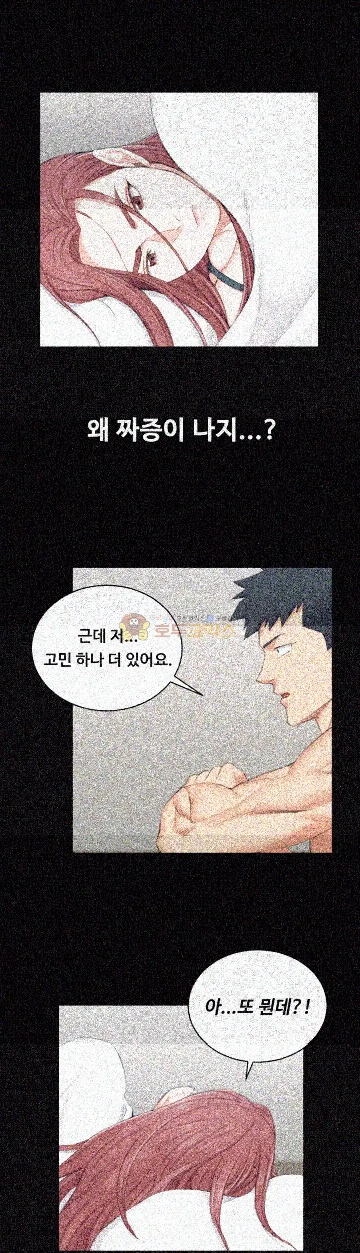 That Man’s Epilepsy Raw Chapter 49 Page 19