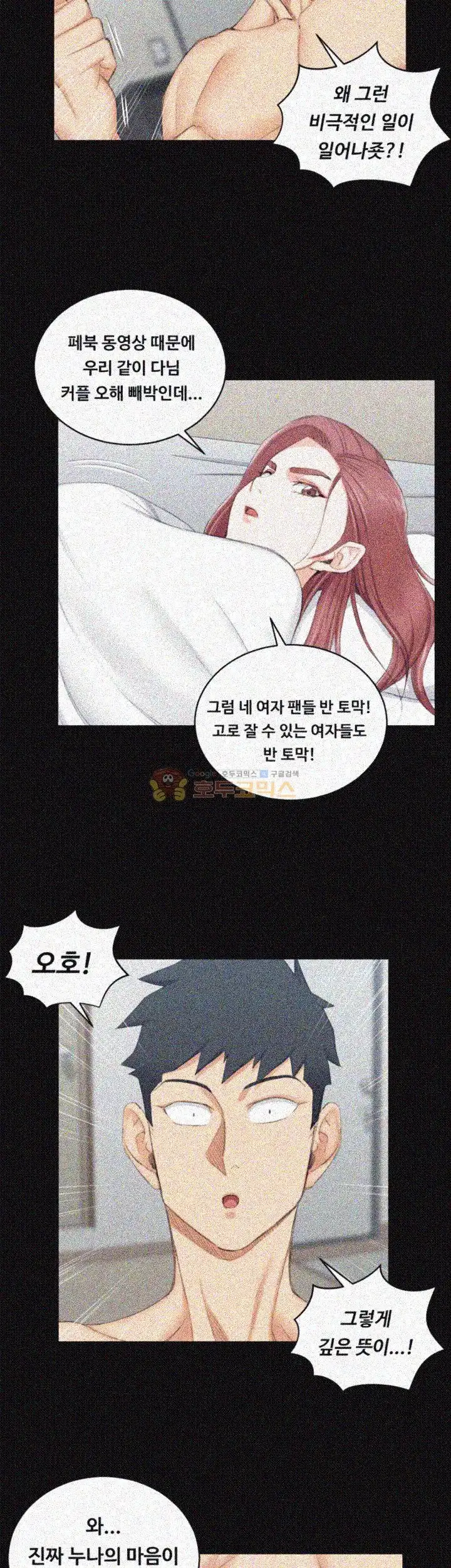 That Man’s Epilepsy Raw Chapter 49 Page 25