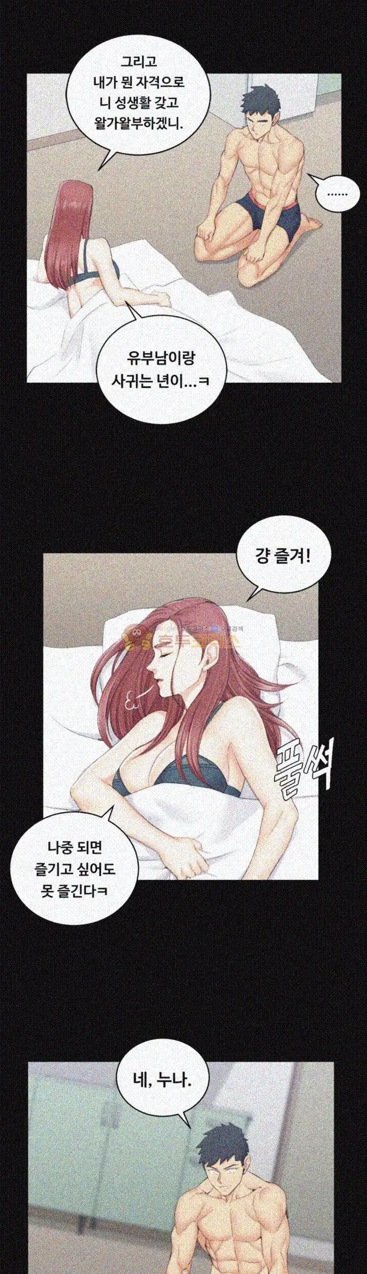 That Man’s Epilepsy Raw Chapter 49 Page 29