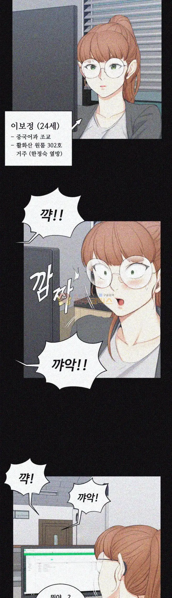 That Man’s Epilepsy Raw Chapter 49 Page 32