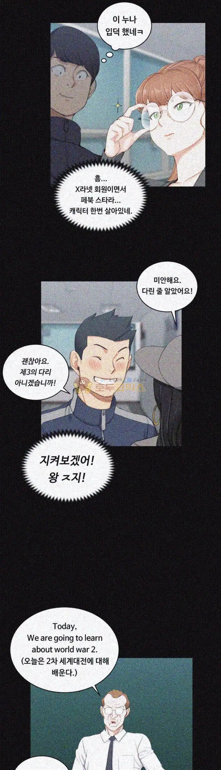 That Man’s Epilepsy Raw Chapter 49 Page 40