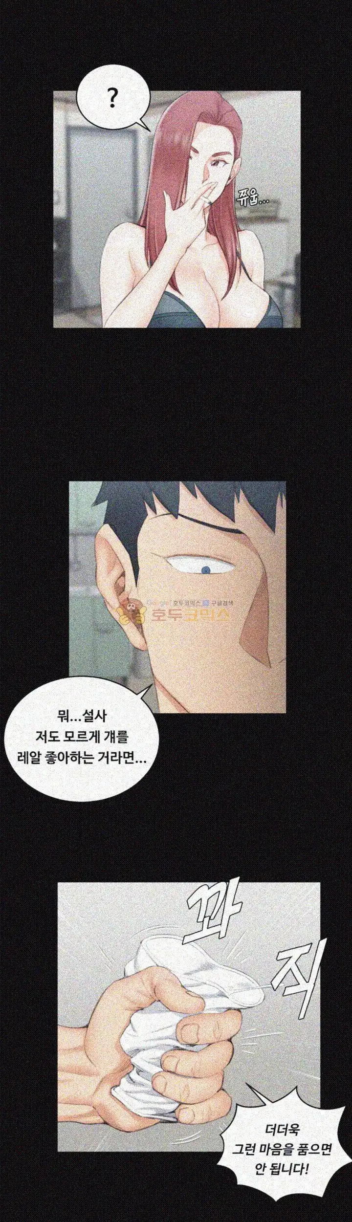 That Man’s Epilepsy Raw Chapter 49 Page 9