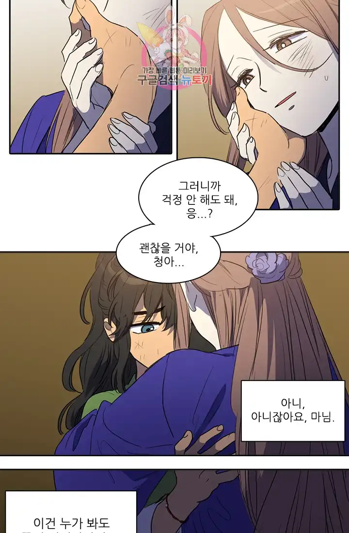 That Man’s Epilepsy Raw Chapter 5 Page 2