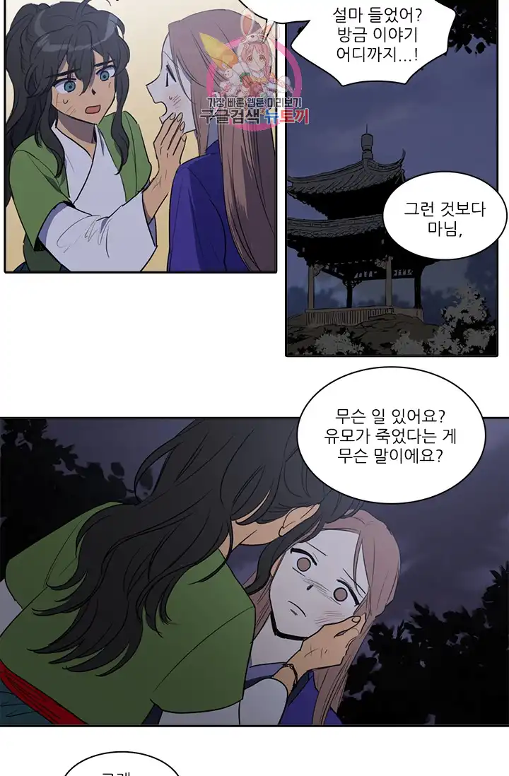 That Man’s Epilepsy Raw Chapter 5 Page 3