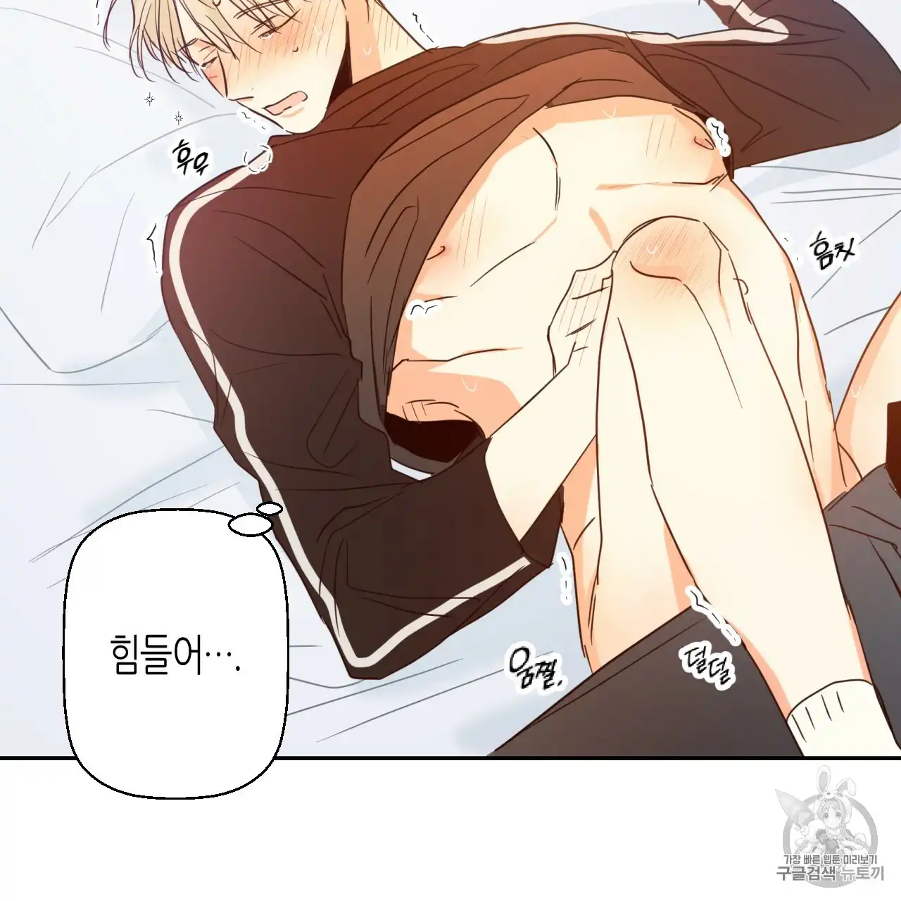 That Man’s Epilepsy Raw Chapter 51 Page 1