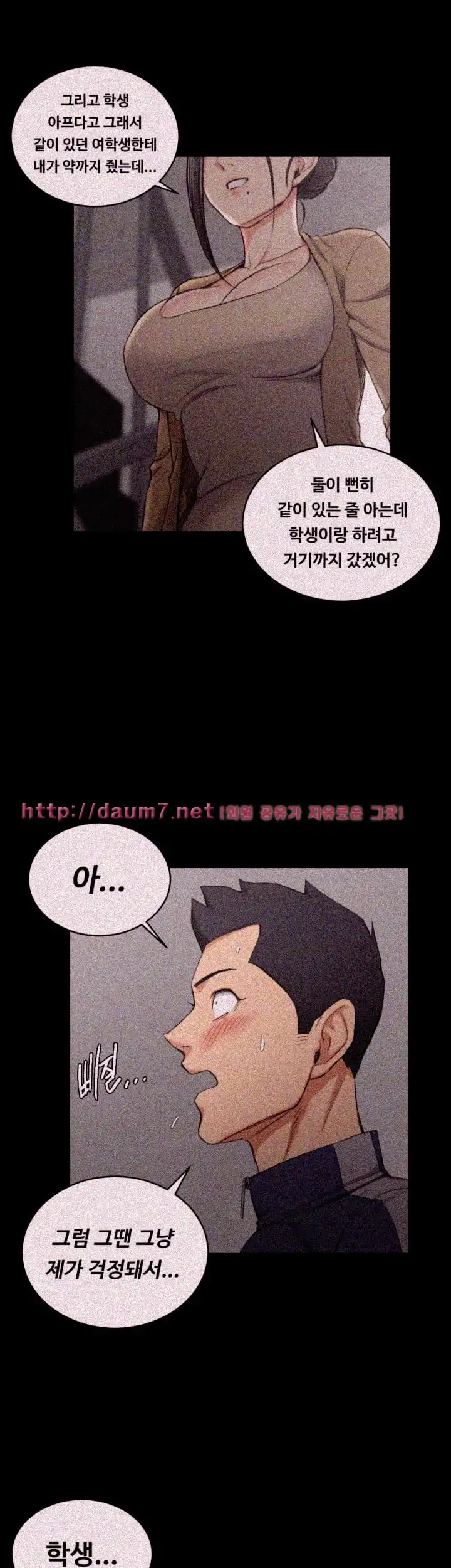 That Man’s Epilepsy Raw Chapter 51 Page 17