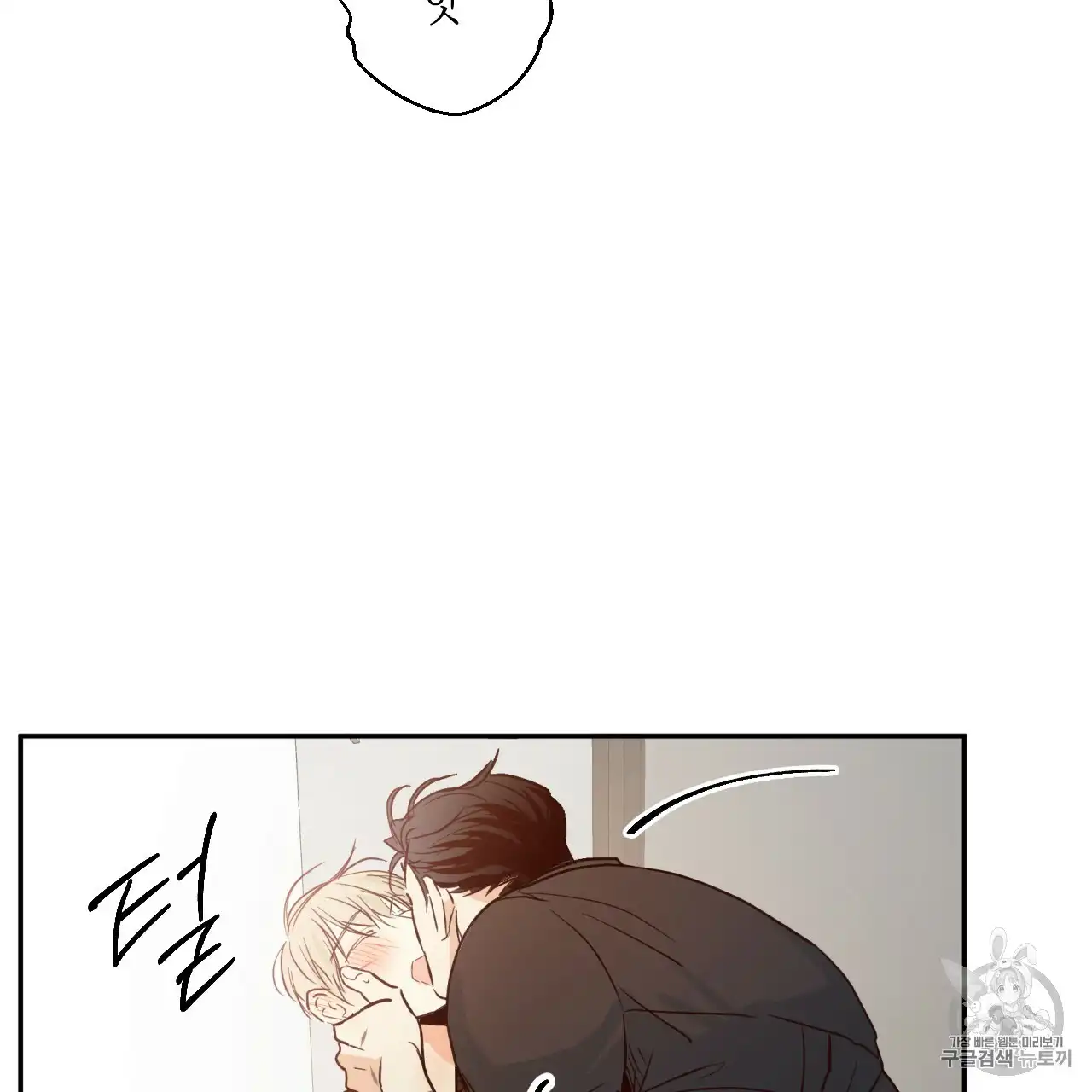 That Man’s Epilepsy Raw Chapter 51 Page 2