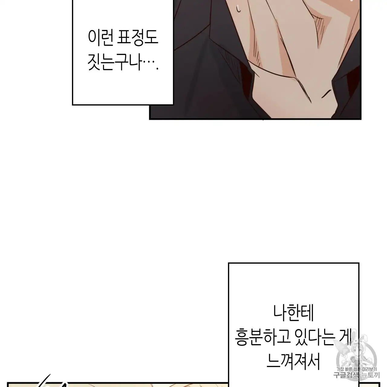 That Man’s Epilepsy Raw Chapter 51 Page 3