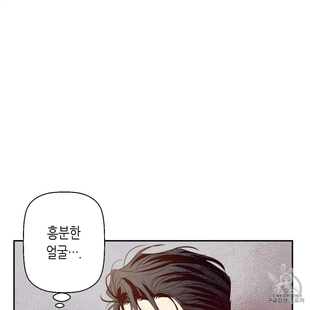 That Man’s Epilepsy Raw Chapter 51 Page 43