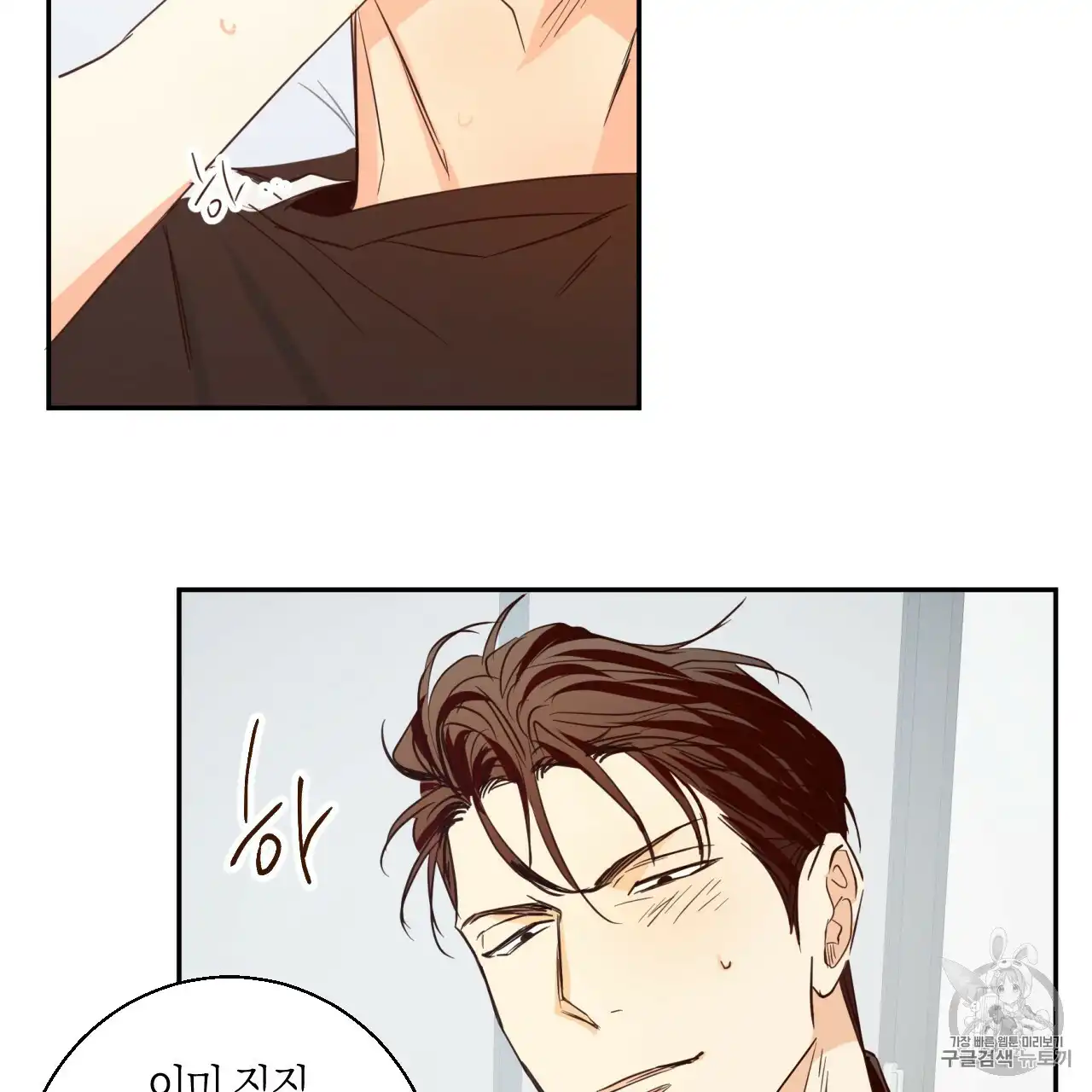 That Man’s Epilepsy Raw Chapter 52 Page 1