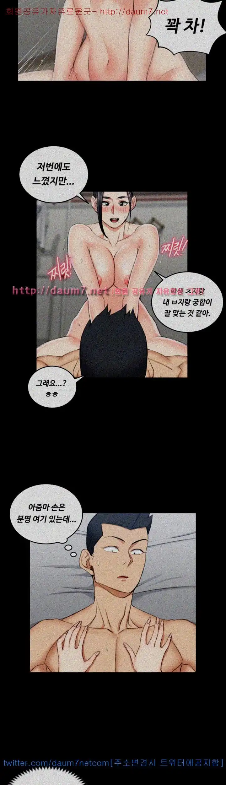 That Man’s Epilepsy Raw Chapter 52 Page 31