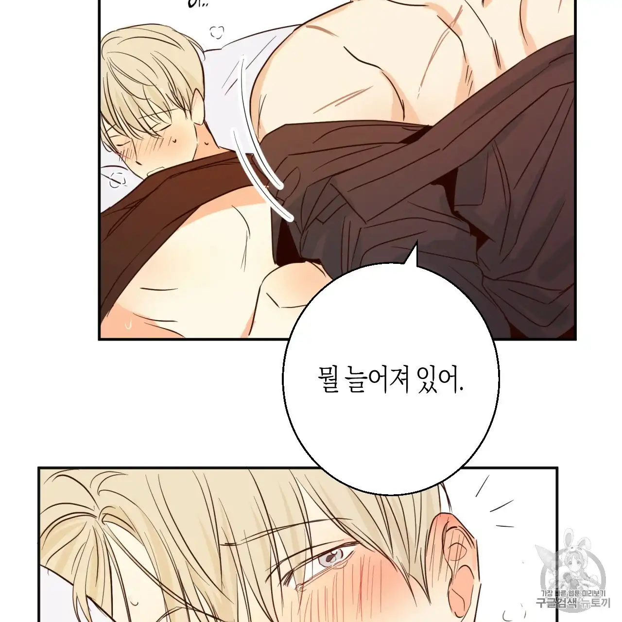 That Man’s Epilepsy Raw Chapter 53 Page 2
