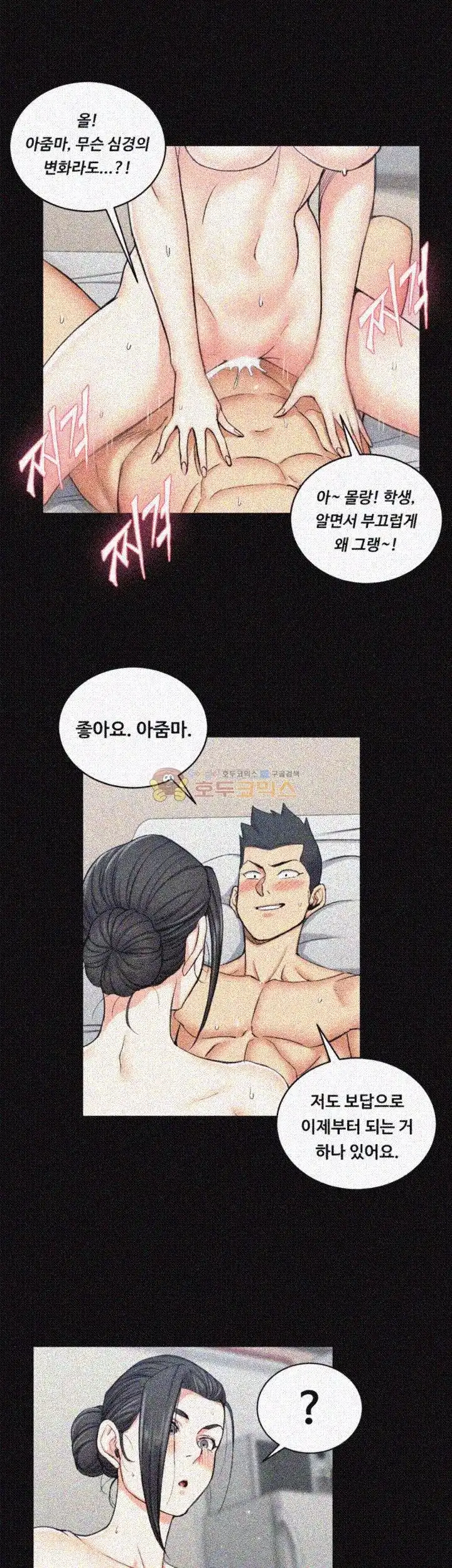 That Man’s Epilepsy Raw Chapter 53 Page 22
