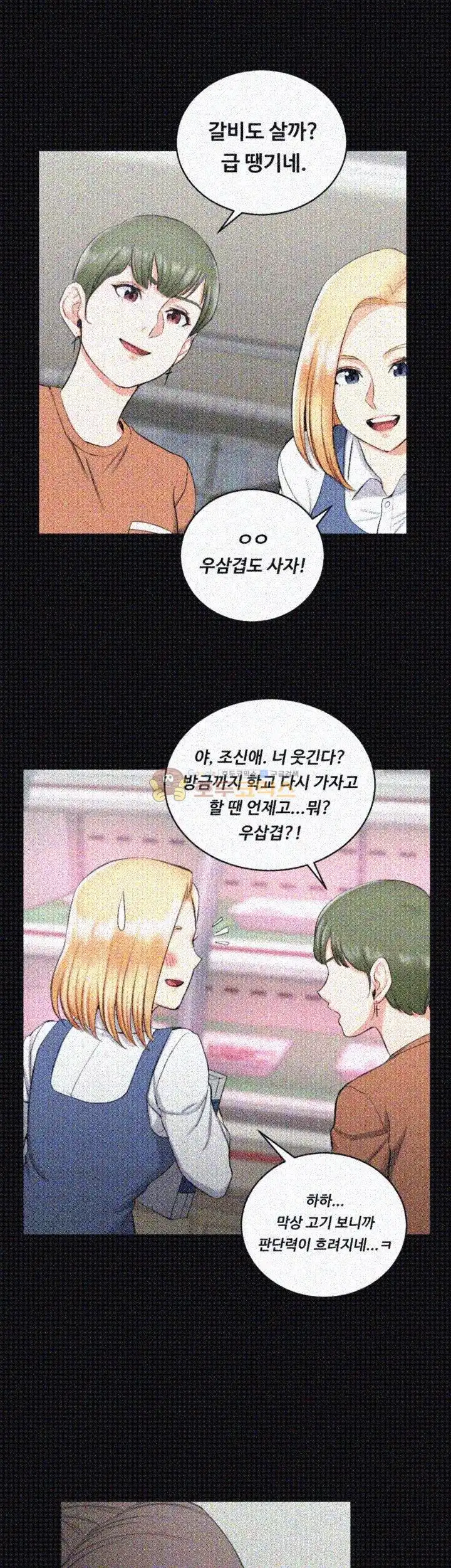 That Man’s Epilepsy Raw Chapter 54 Page 14