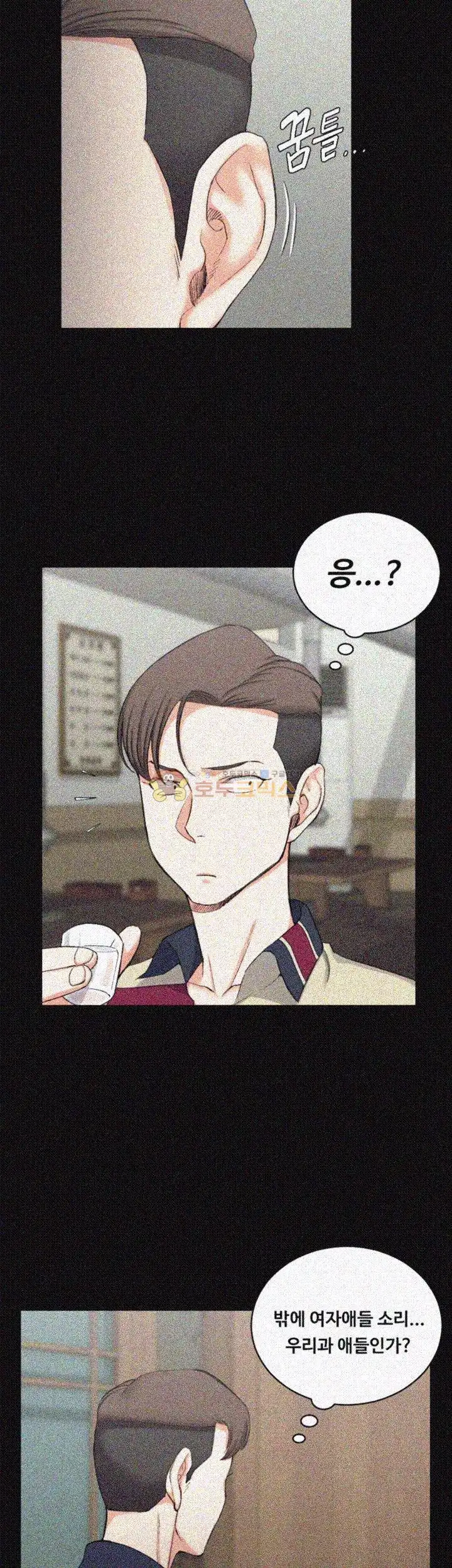That Man’s Epilepsy Raw Chapter 54 Page 15