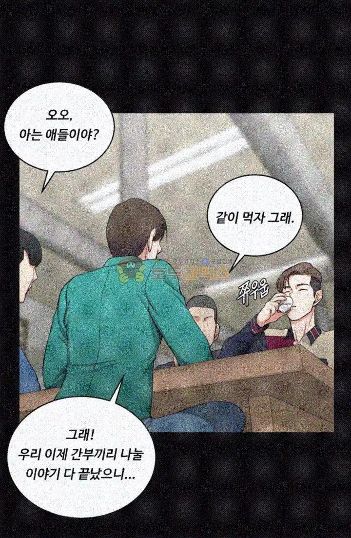 That Man’s Epilepsy Raw Chapter 54 Page 17