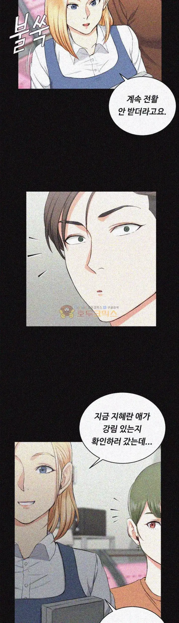 That Man’s Epilepsy Raw Chapter 54 Page 23