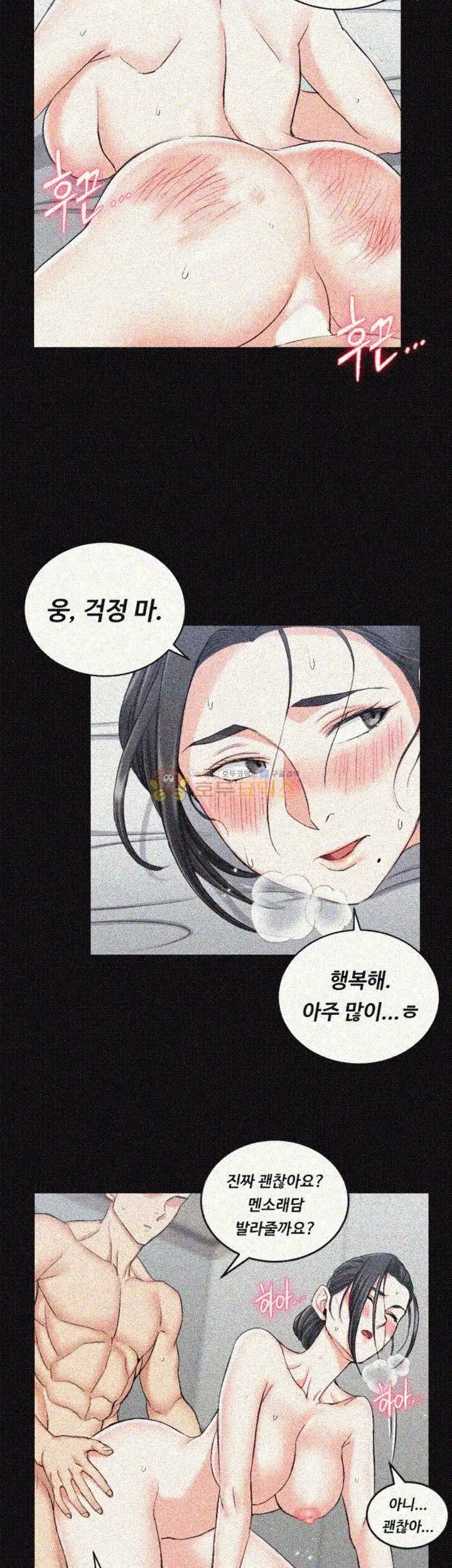 That Man’s Epilepsy Raw Chapter 54 Page 32