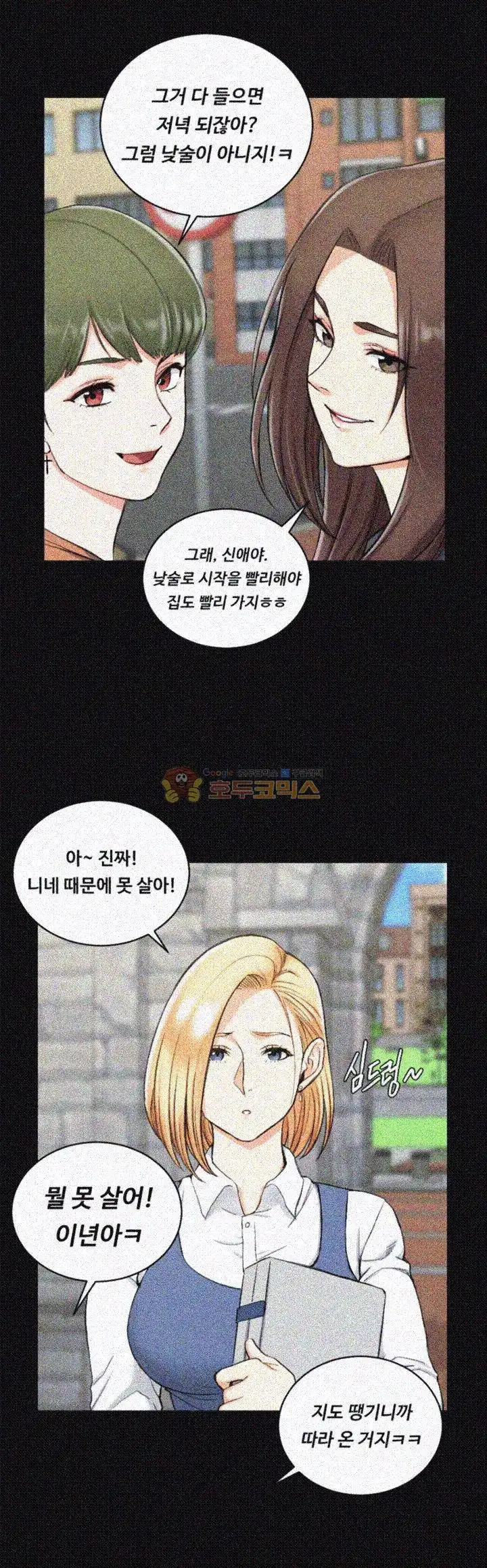 That Man’s Epilepsy Raw Chapter 54 Page 5