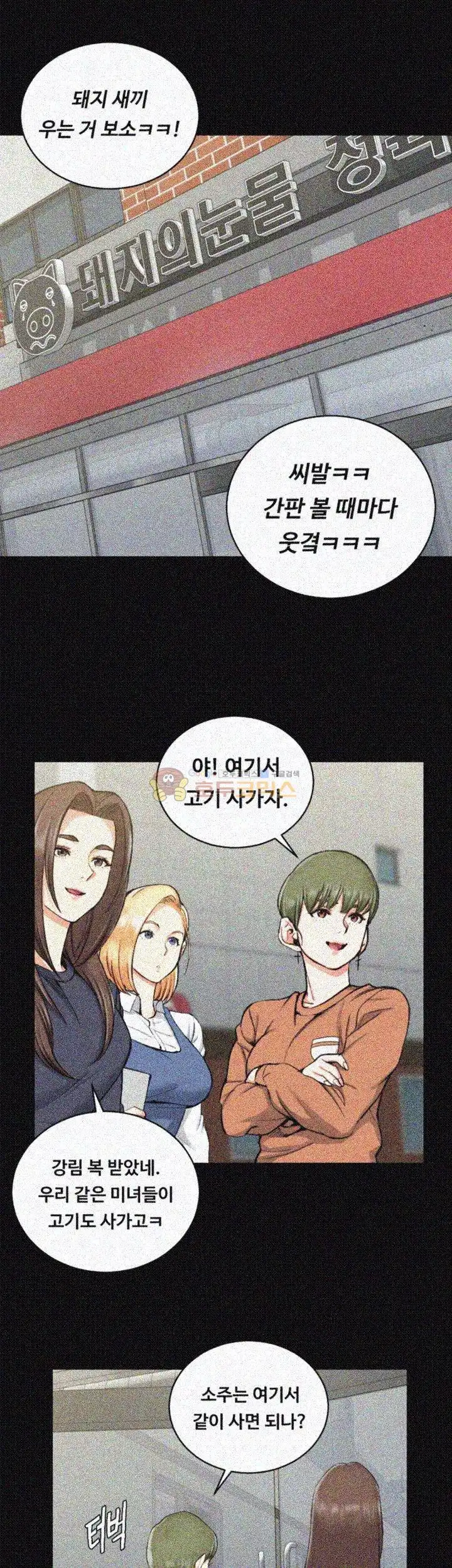 That Man’s Epilepsy Raw Chapter 54 Page 7