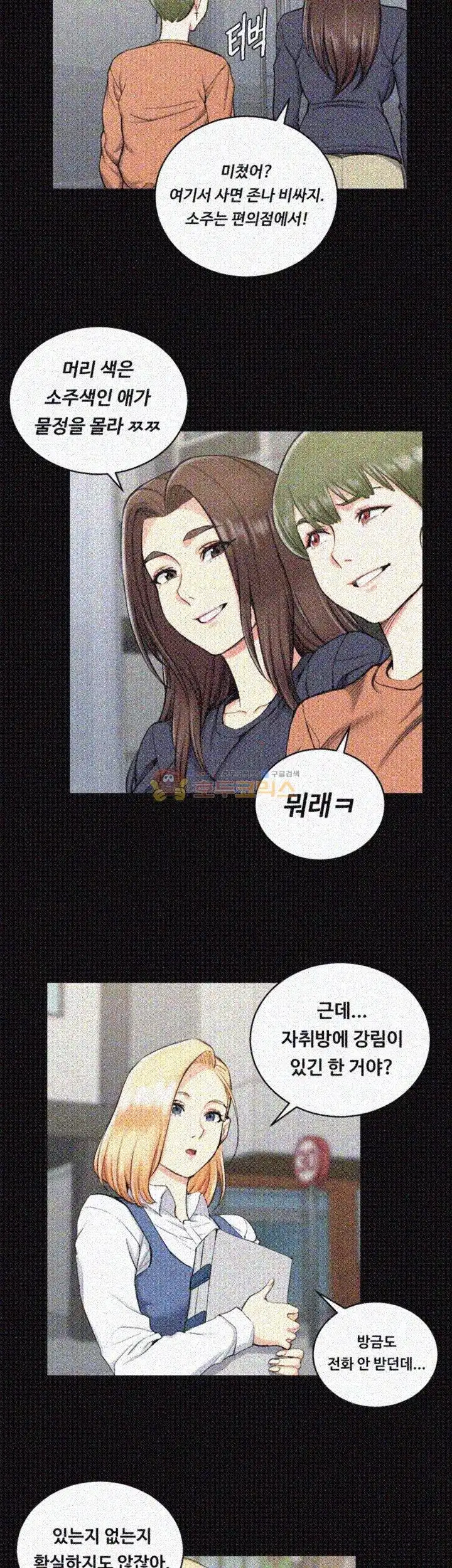 That Man’s Epilepsy Raw Chapter 54 Page 8