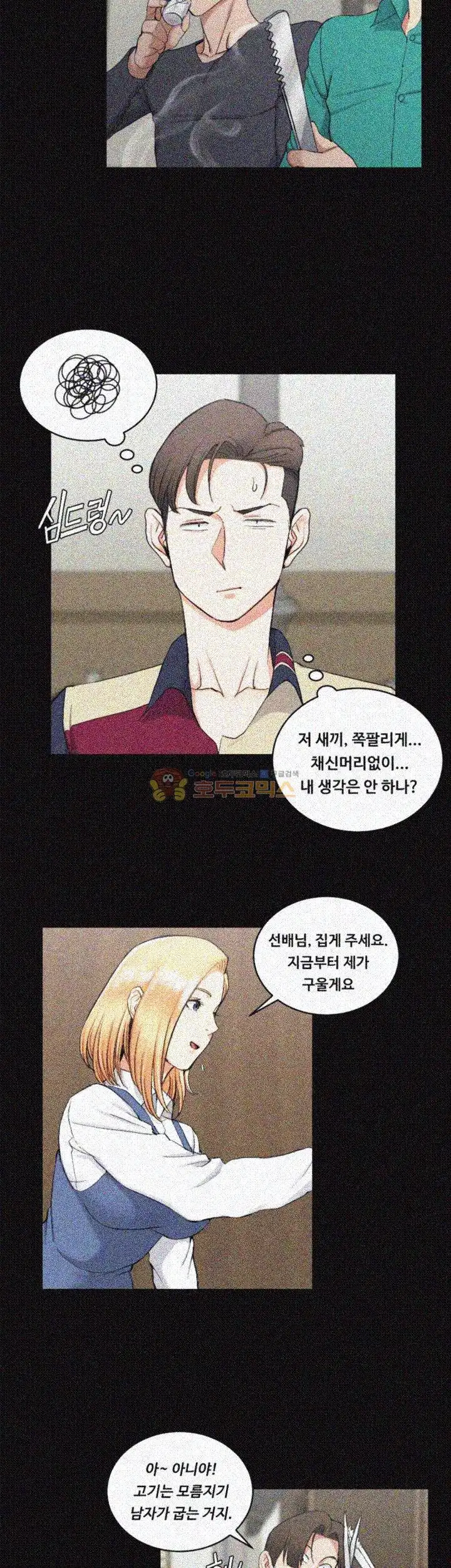 That Man’s Epilepsy Raw Chapter 55 Page 11