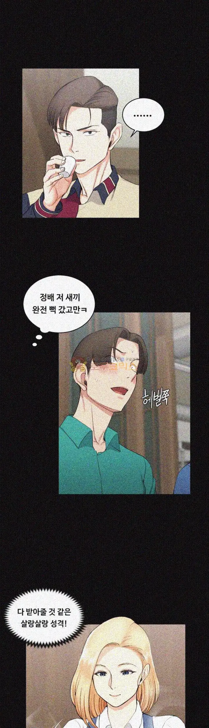 That Man’s Epilepsy Raw Chapter 55 Page 22
