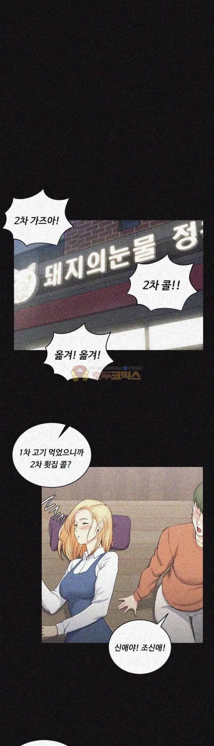 That Man’s Epilepsy Raw Chapter 55 Page 39