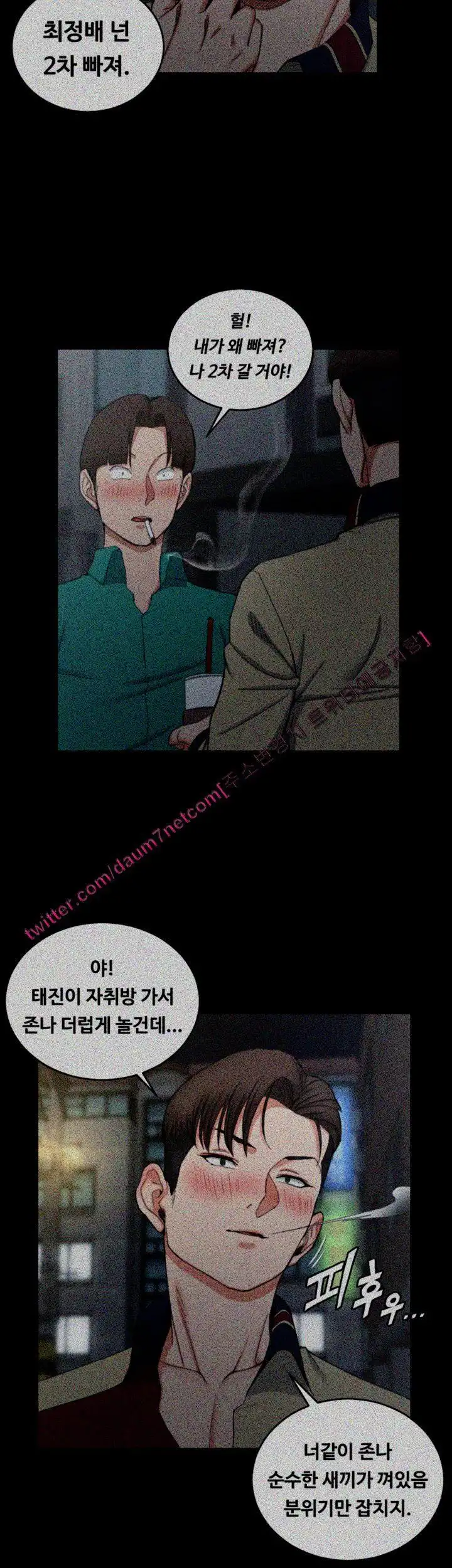 That Man’s Epilepsy Raw Chapter 56 Page 17
