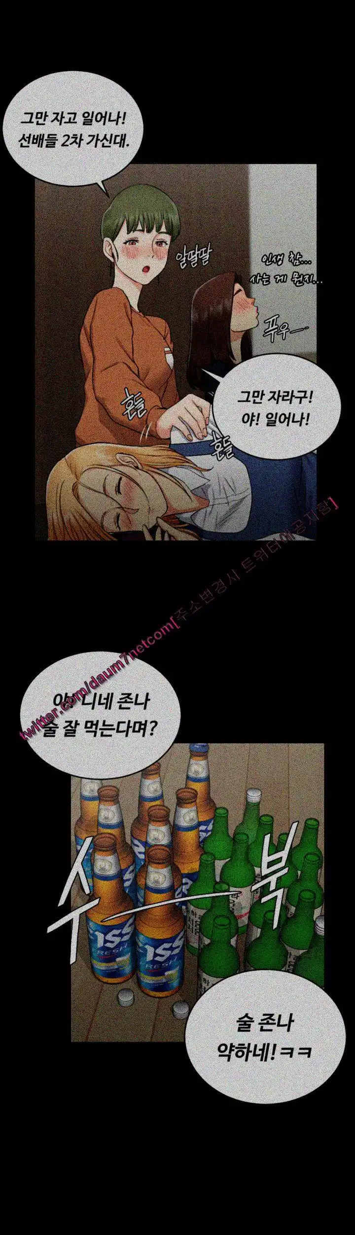 That Man’s Epilepsy Raw Chapter 56 Page 3
