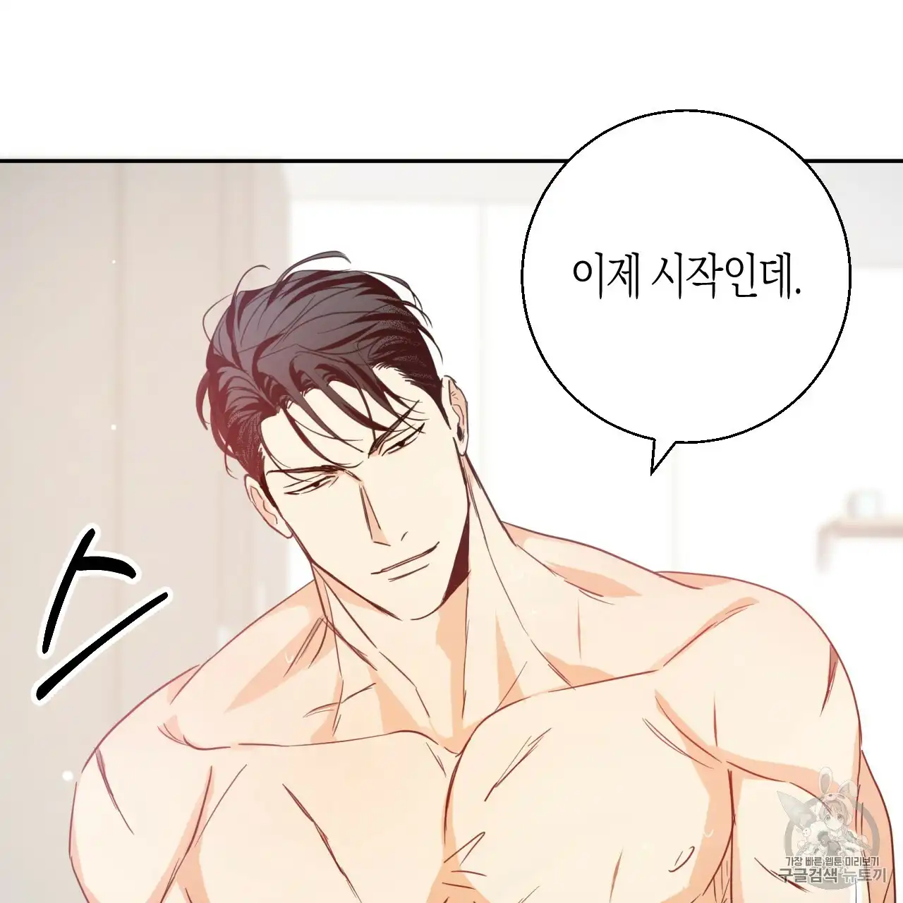 That Man’s Epilepsy Raw Chapter 58 Page 1