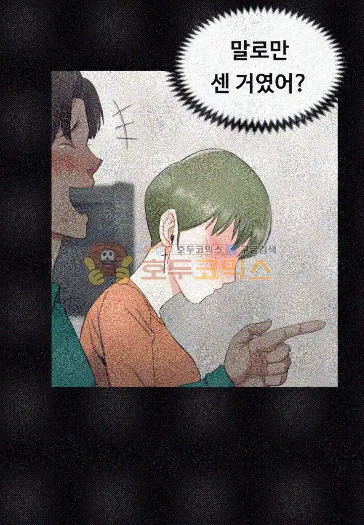 That Man’s Epilepsy Raw Chapter 58 Page 14