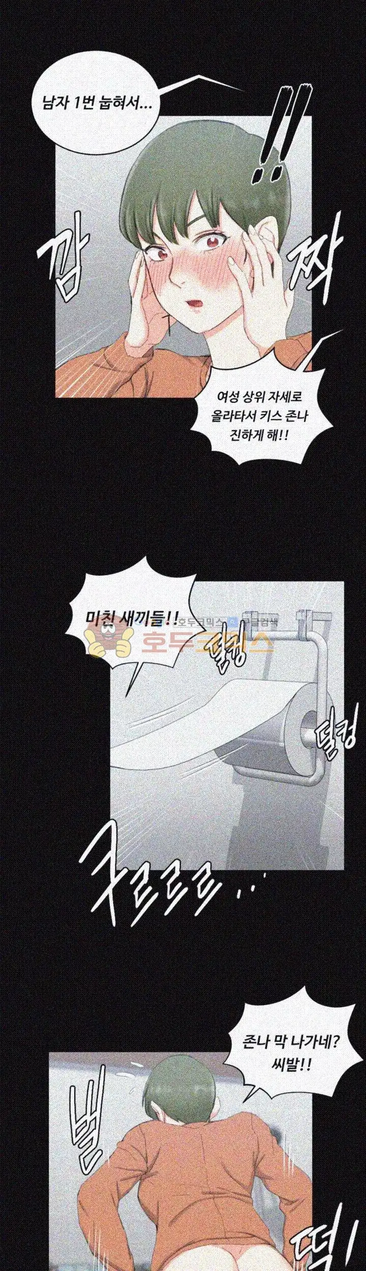 That Man’s Epilepsy Raw Chapter 58 Page 3