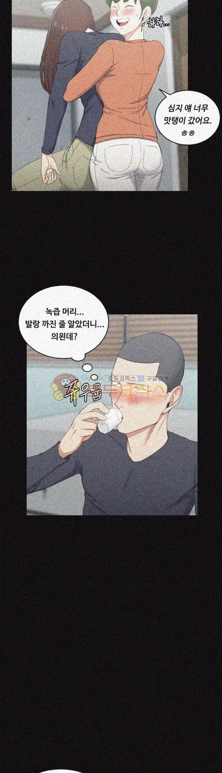 That Man’s Epilepsy Raw Chapter 58 Page 32