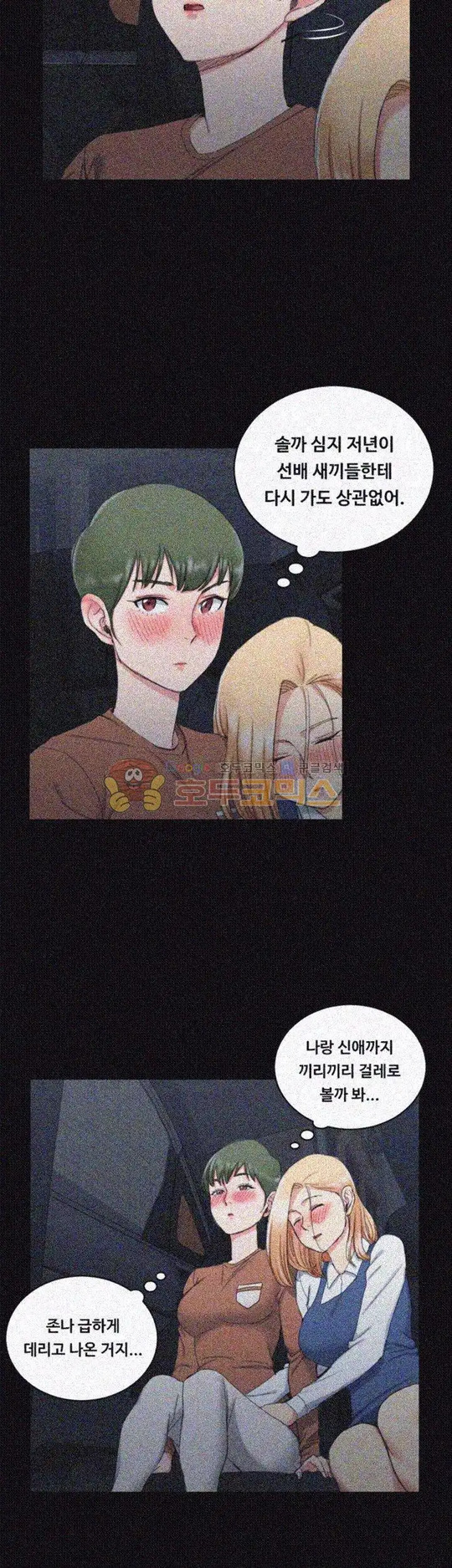 That Man’s Epilepsy Raw Chapter 59 Page 11