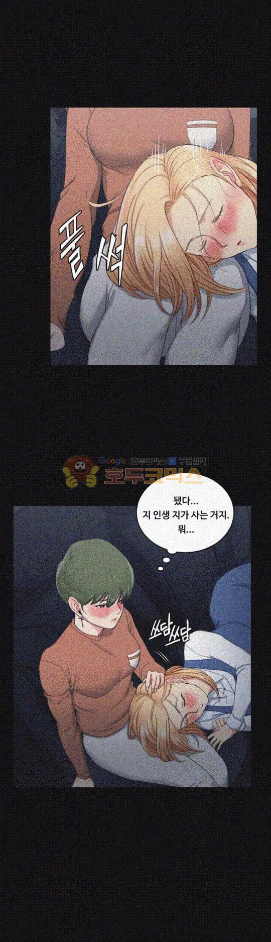 That Man’s Epilepsy Raw Chapter 59 Page 12