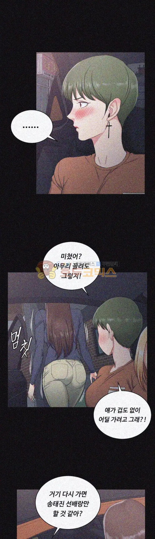 That Man’s Epilepsy Raw Chapter 59 Page 6