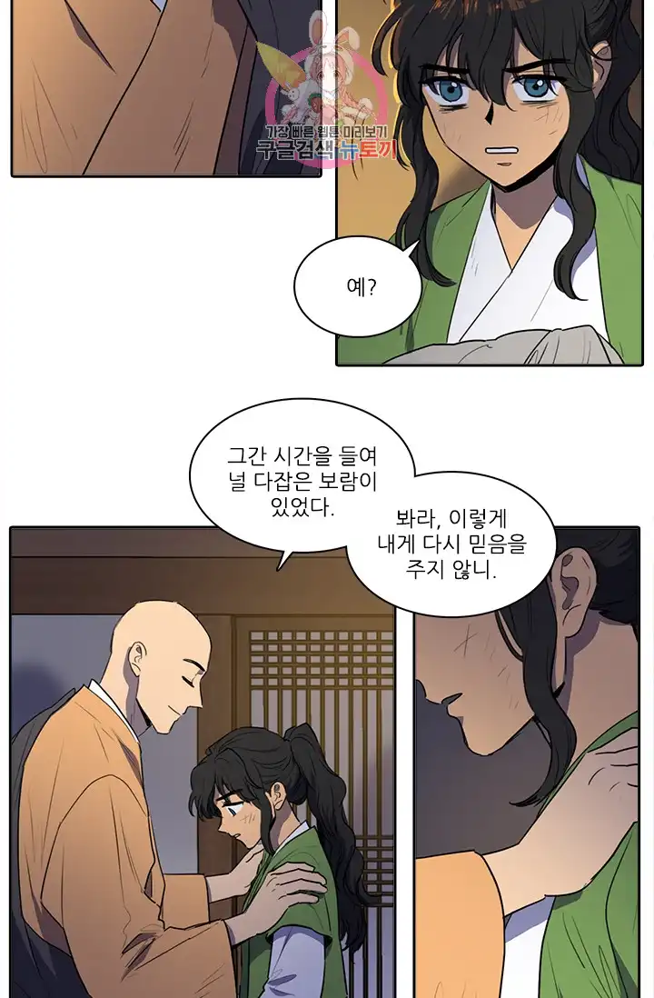 That Man’s Epilepsy Raw Chapter 6 Page 3